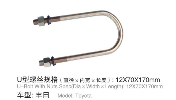 豐(feng)田 U型螺栓