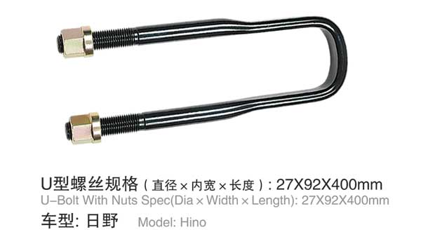 日野(ye) U型螺栓