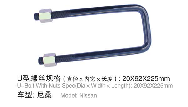 尼(ní)桑 U型螺栓