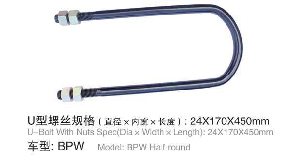 BPW U型螺栓
